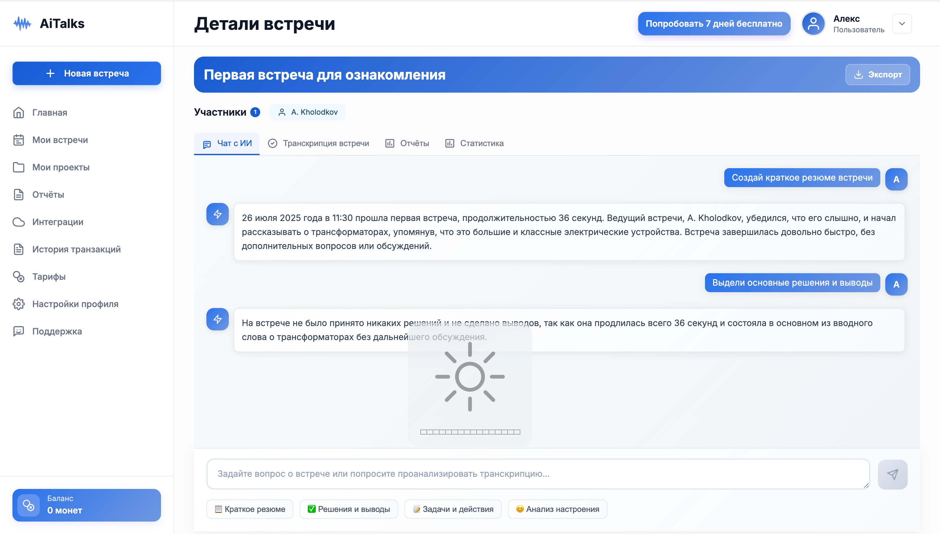 Интерфейс видеозвонков с ИИ-аналитикой